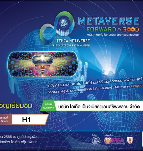 2022-TEMCA E-Postcard